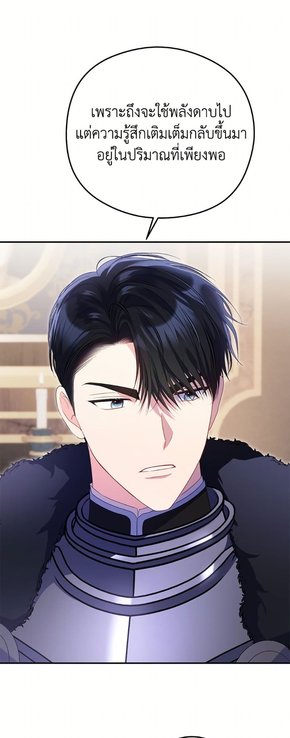 The Villainess Captured the Grand Duke page 38