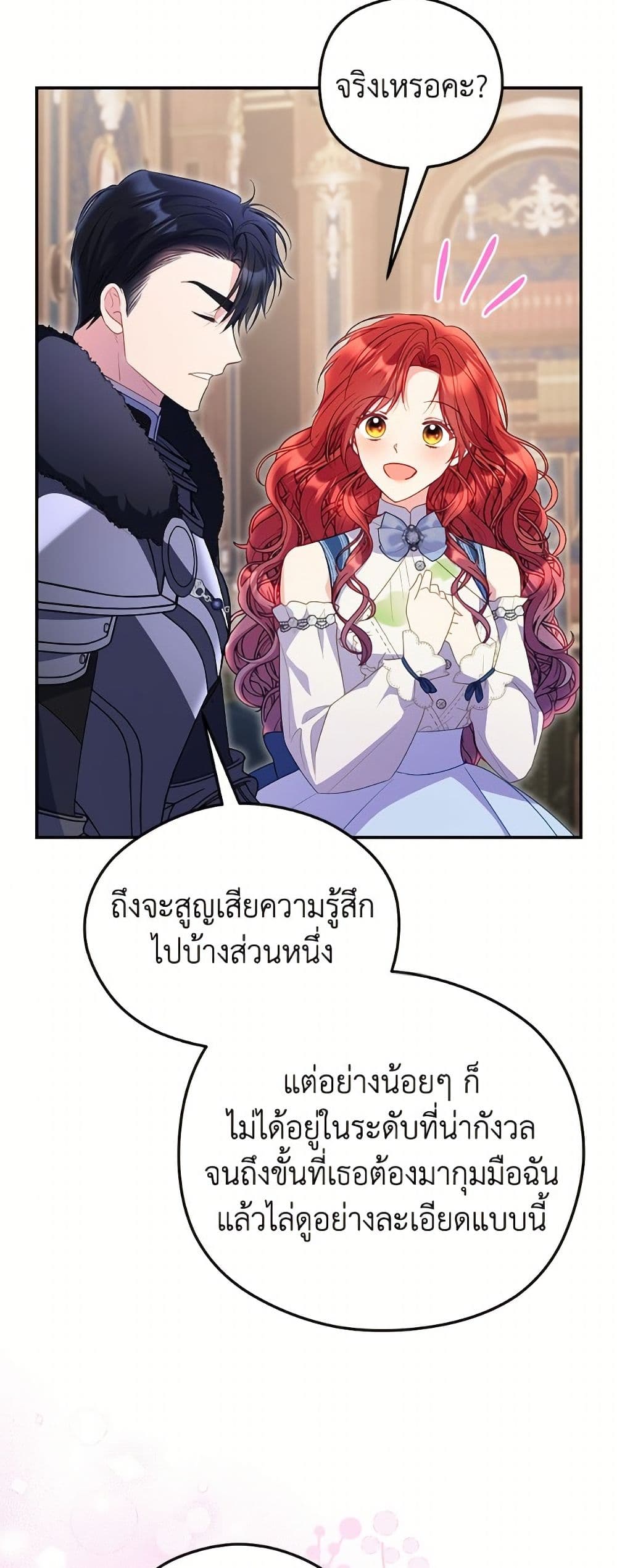 The Villainess Captured the Grand Duke page 39