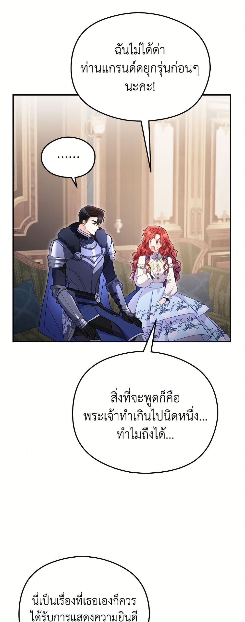 The Villainess Captured the Grand Duke page 41