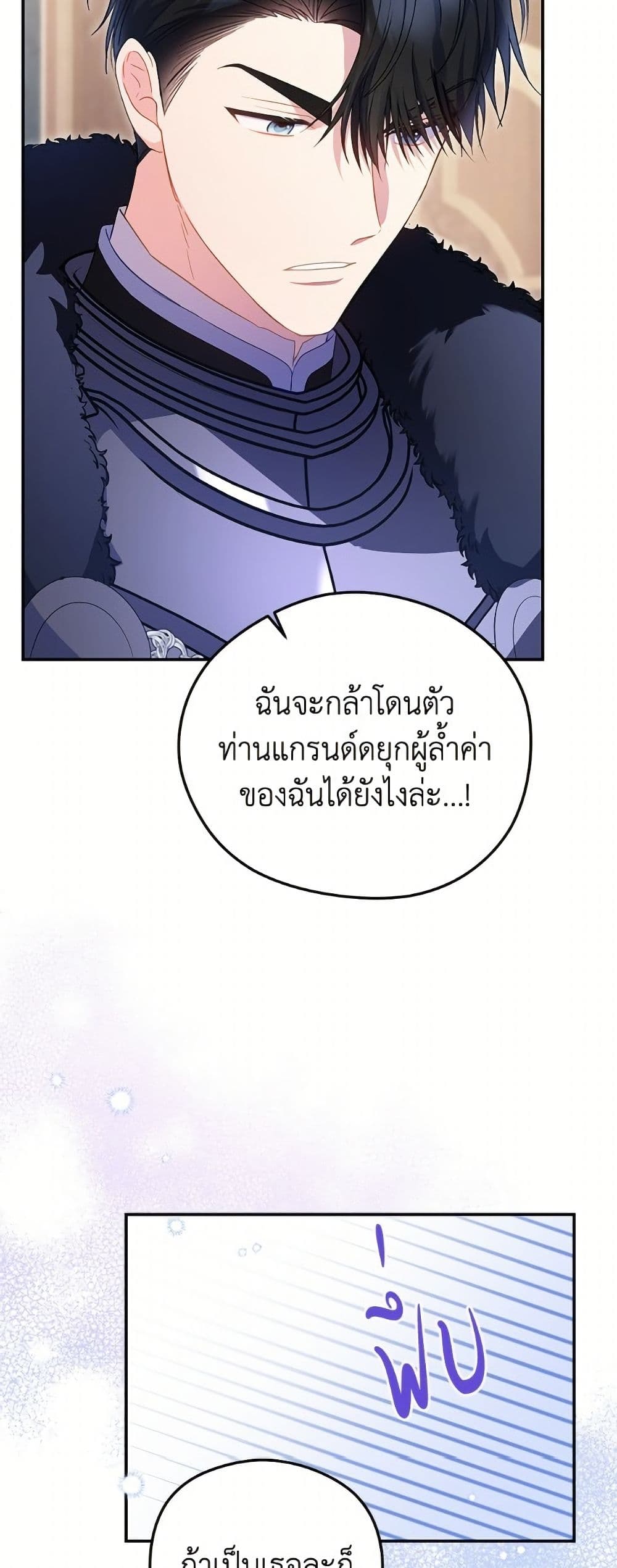 The Villainess Captured the Grand Duke page 43