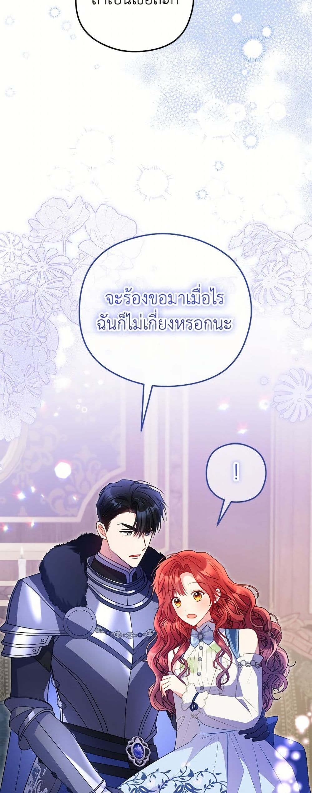 The Villainess Captured the Grand Duke page 44