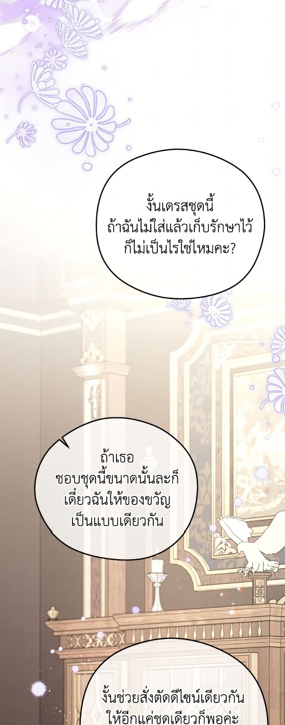 The Villainess Captured the Grand Duke page 50