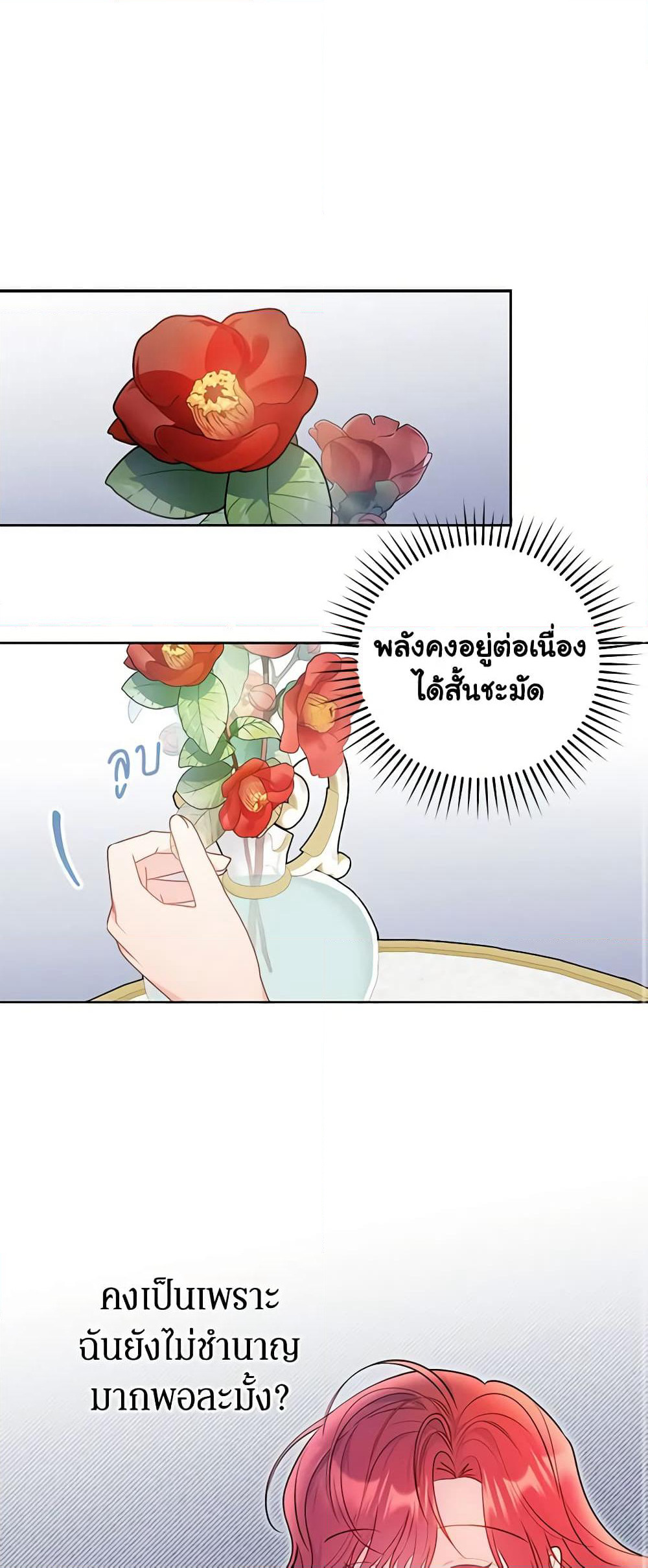 The Villainess Captured the Grand Duke page 2