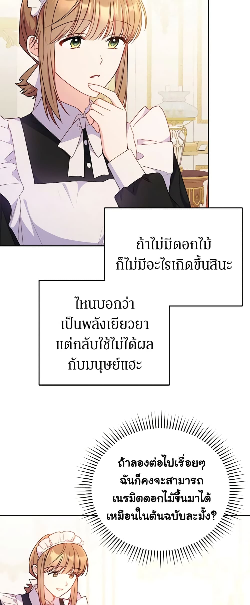 The Villainess Captured the Grand Duke page 6