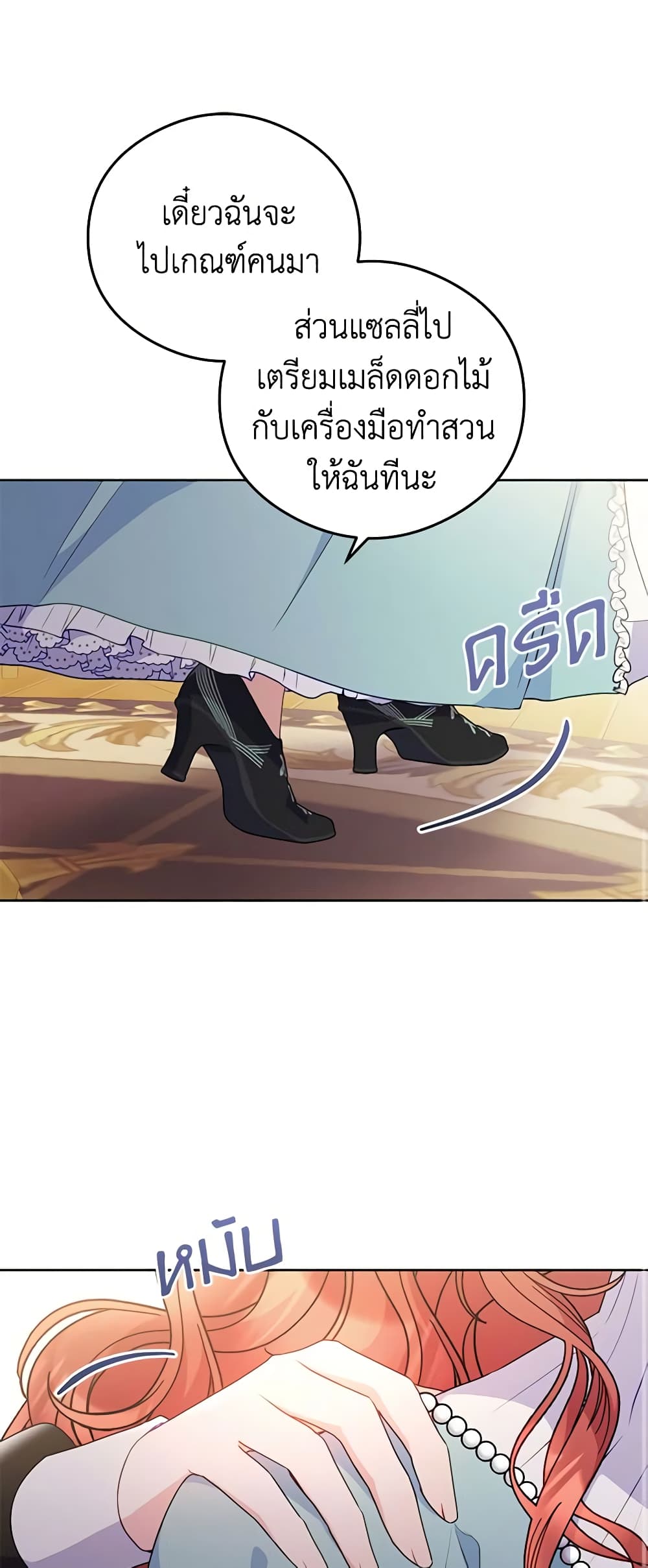 The Villainess Captured the Grand Duke page 11