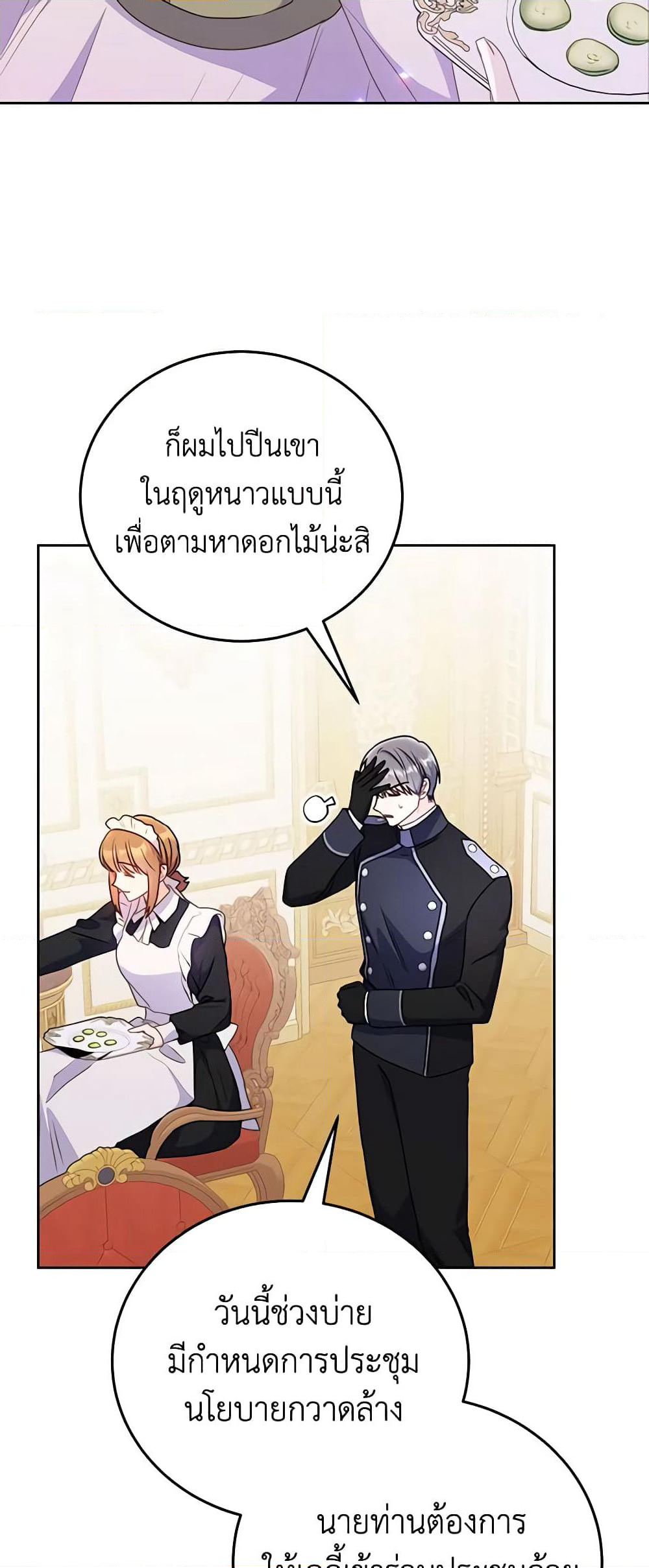 The Villainess Captured the Grand Duke page 16