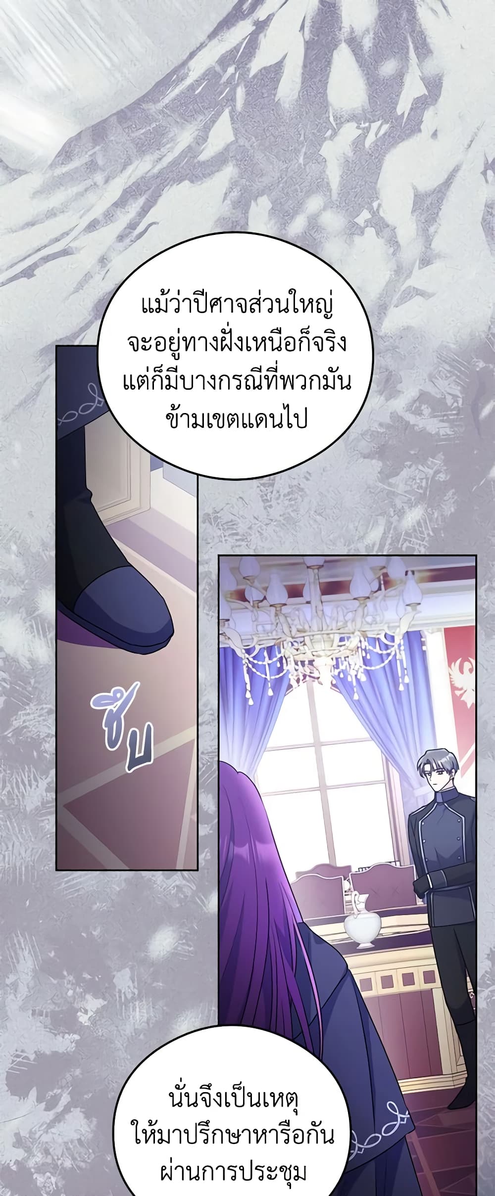 The Villainess Captured the Grand Duke page 23