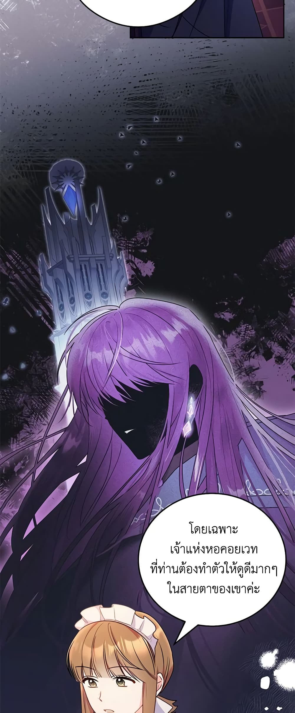 The Villainess Captured the Grand Duke page 24
