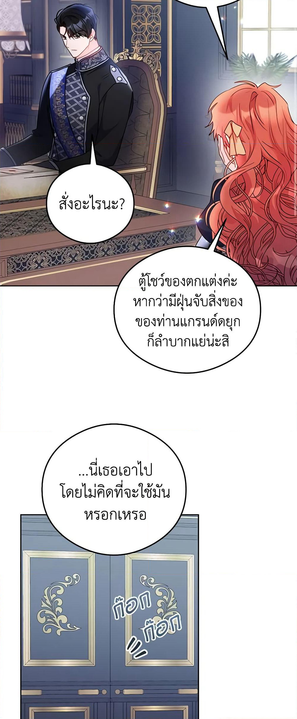 The Villainess Captured the Grand Duke page 31