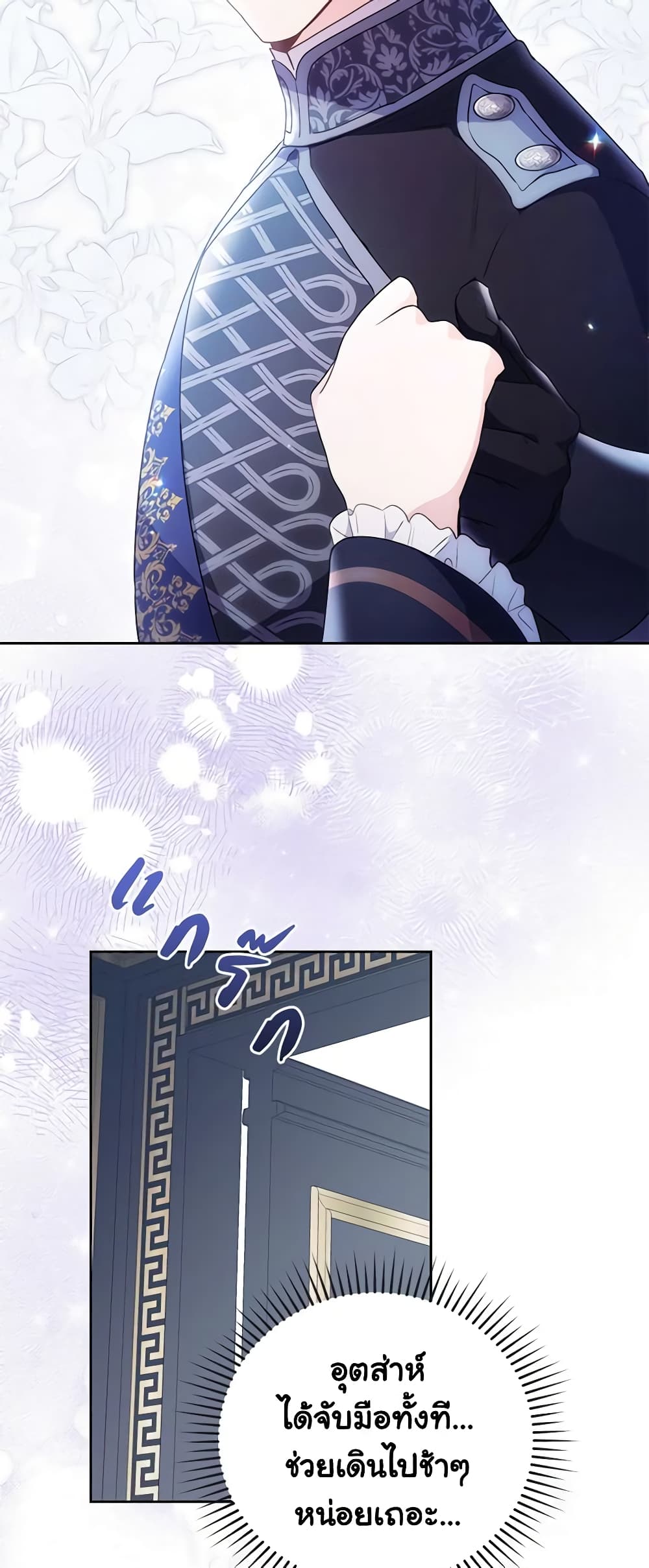 The Villainess Captured the Grand Duke page 38