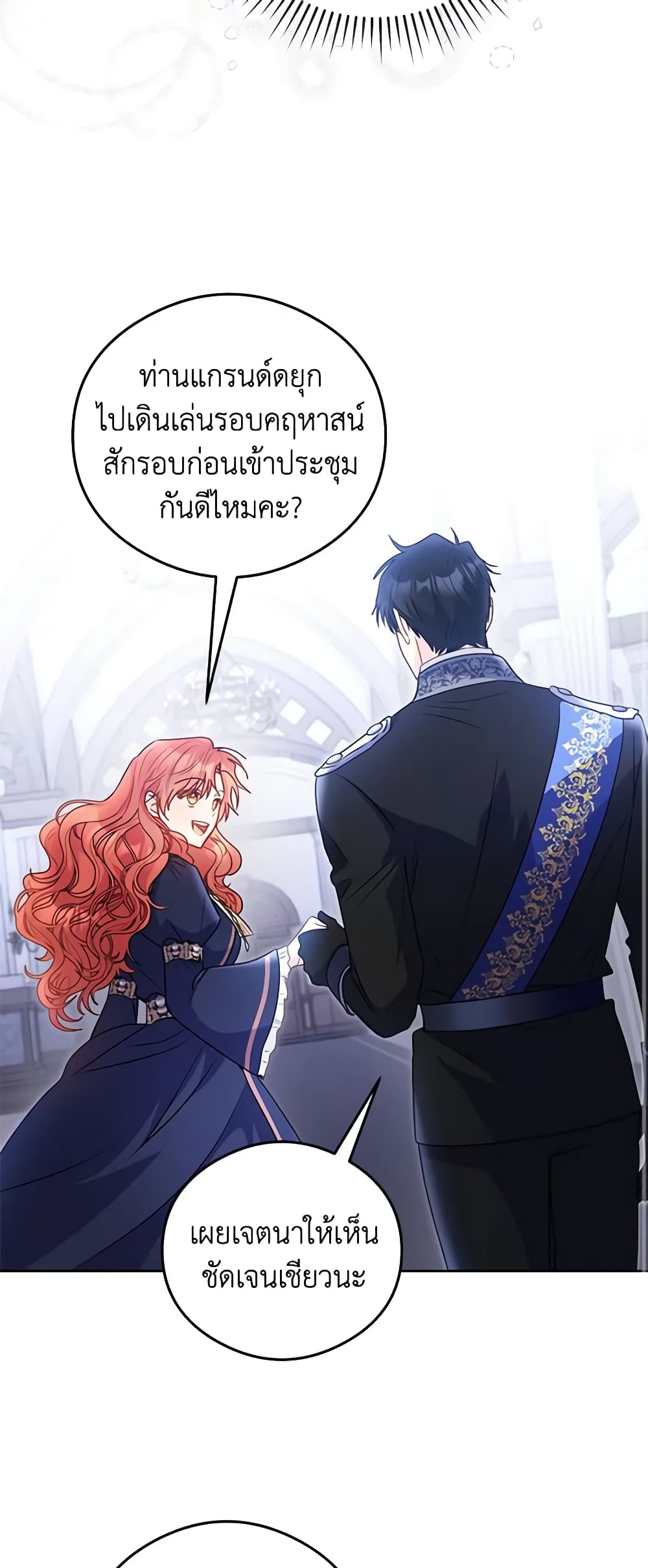 The Villainess Captured the Grand Duke page 39
