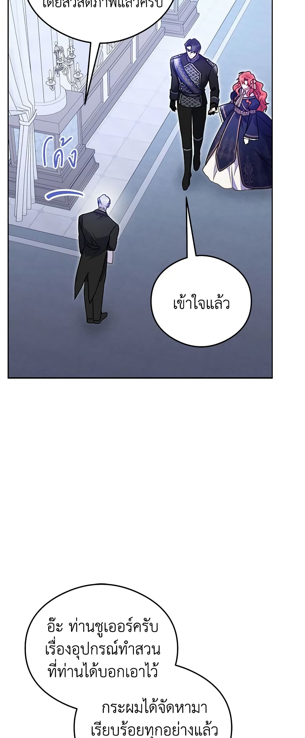 The Villainess Captured the Grand Duke page 41