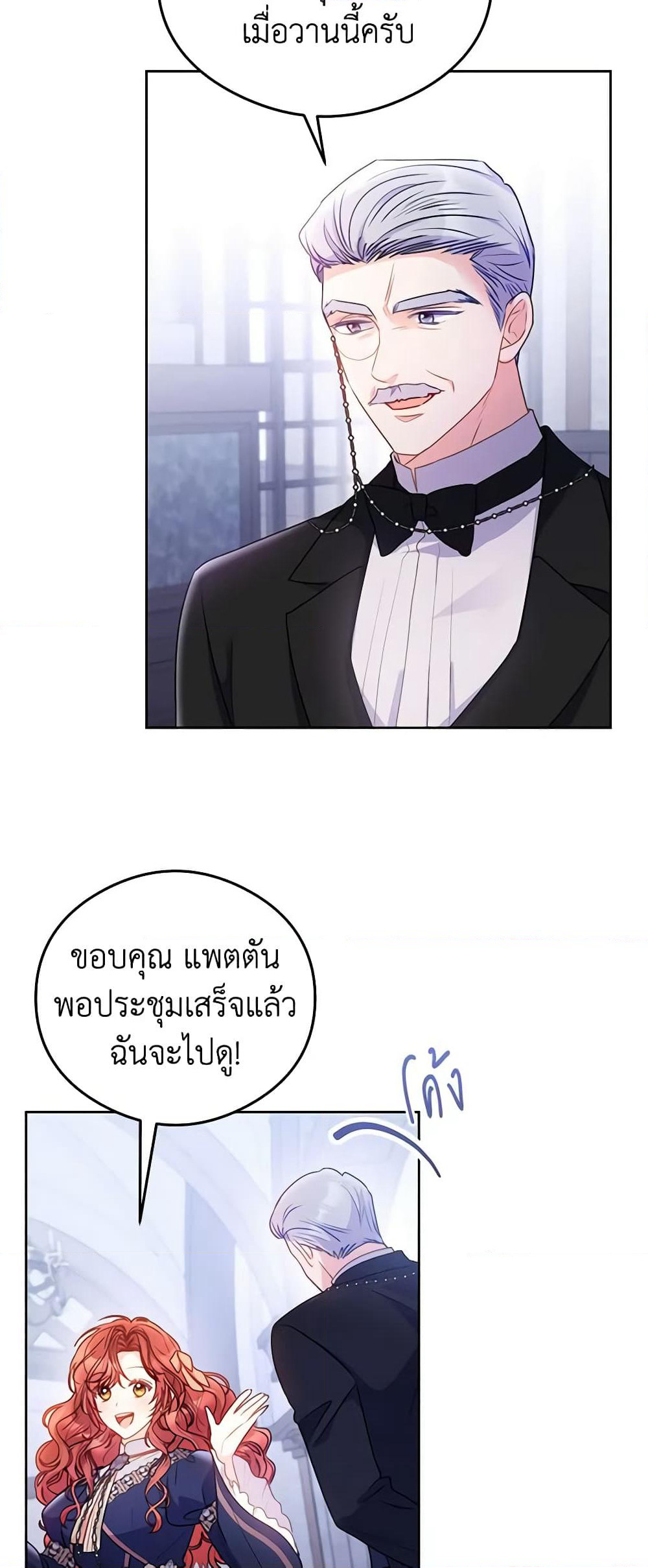 The Villainess Captured the Grand Duke page 42