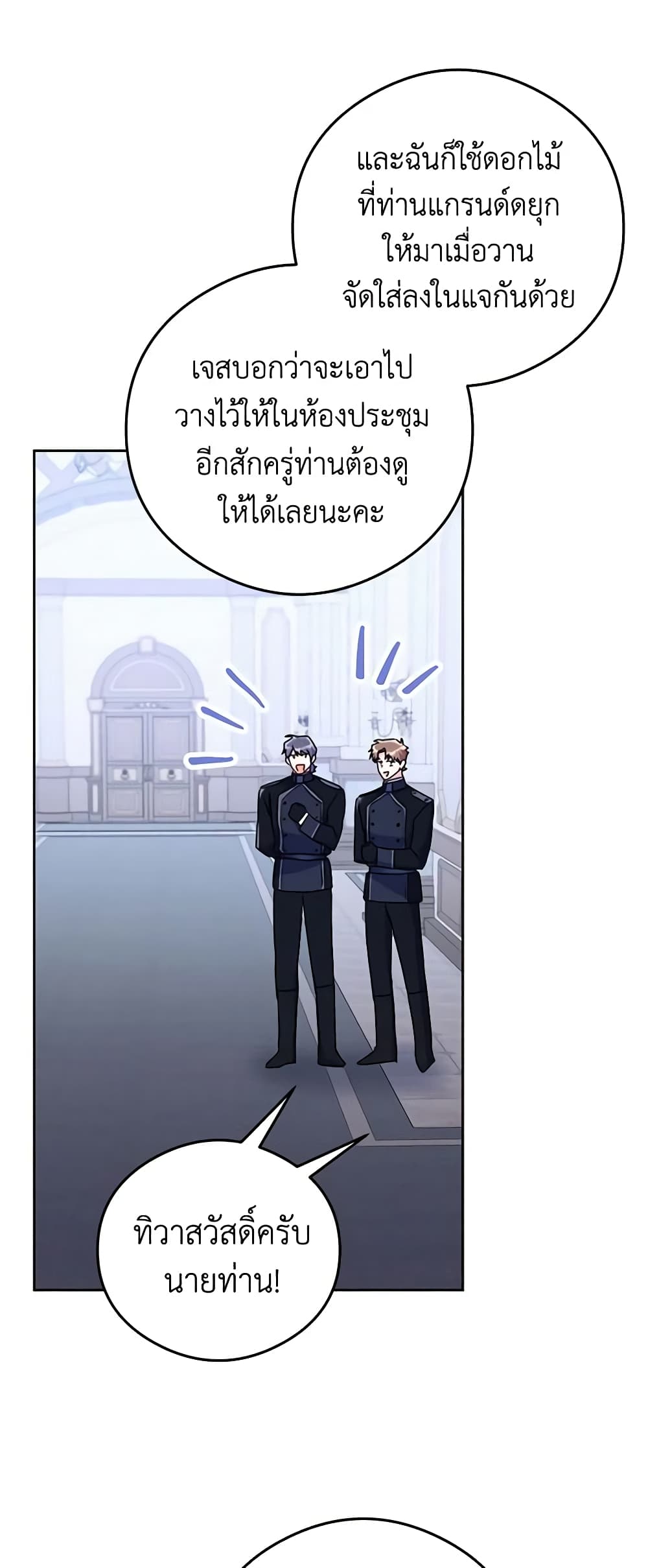 The Villainess Captured the Grand Duke page 44