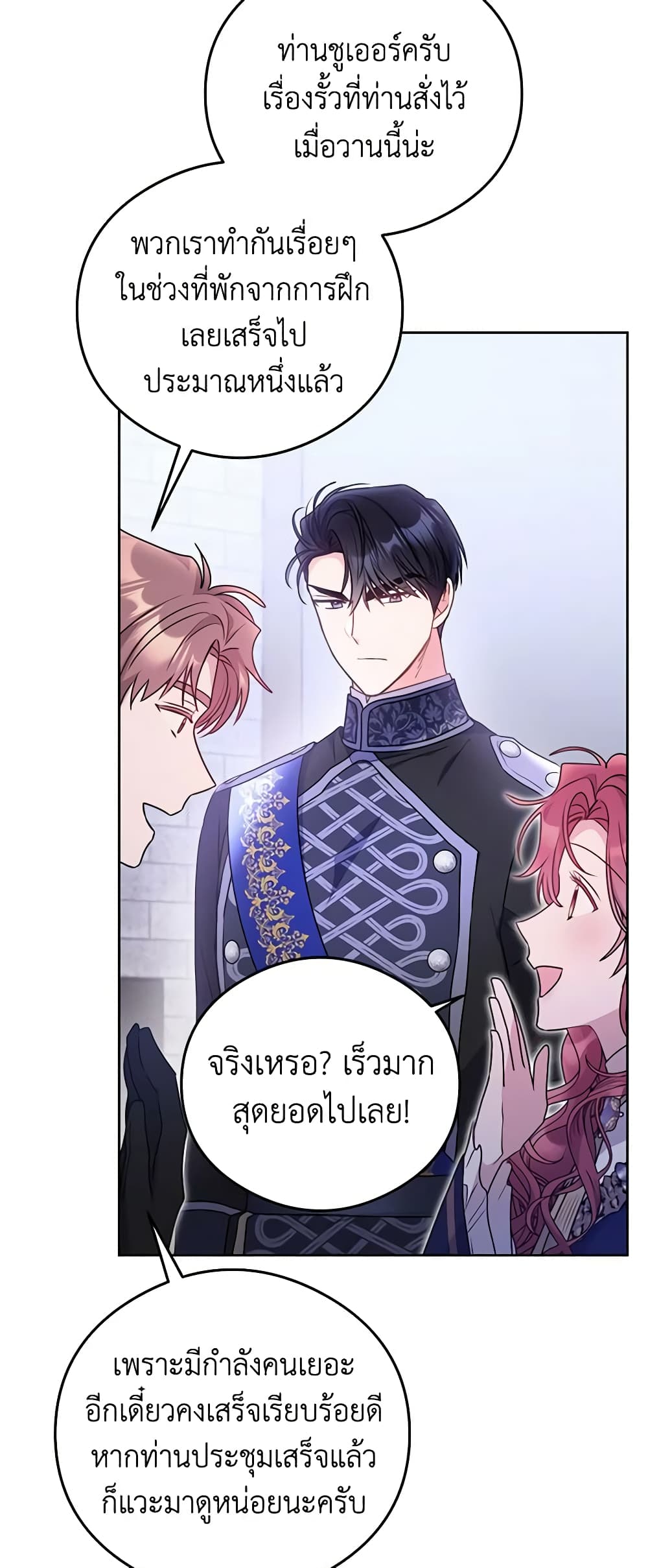 The Villainess Captured the Grand Duke page 45