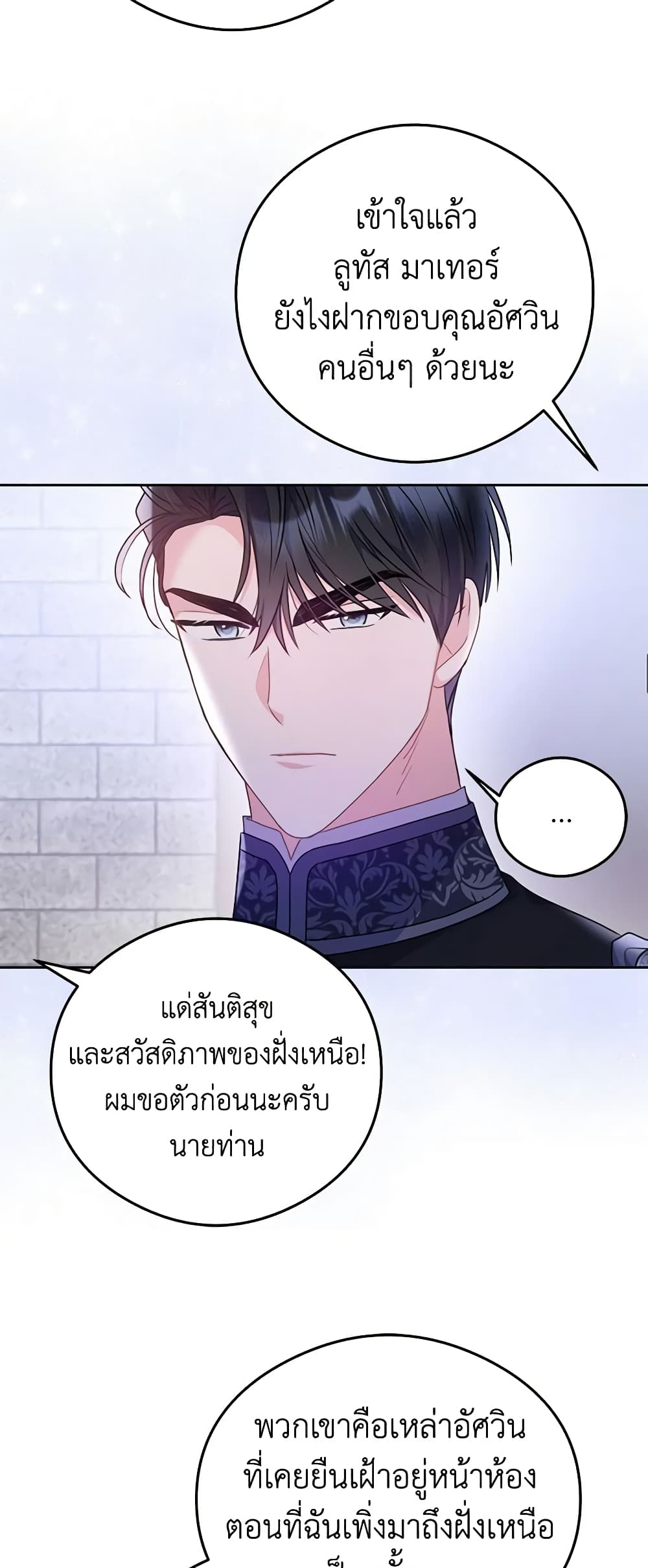 The Villainess Captured the Grand Duke page 46