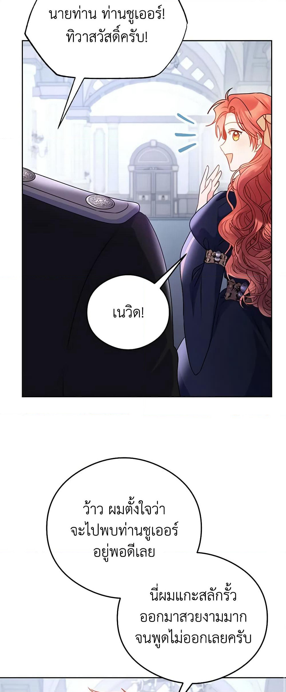 The Villainess Captured the Grand Duke page 49