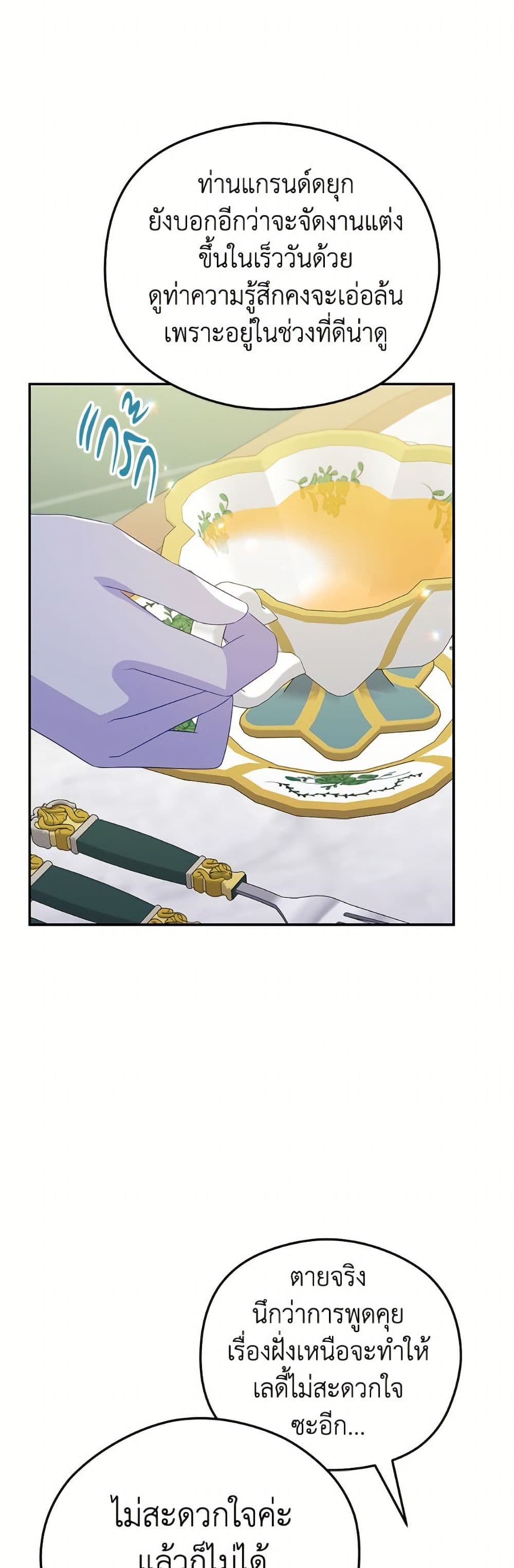 The Villainess Captured the Grand Duke page 7