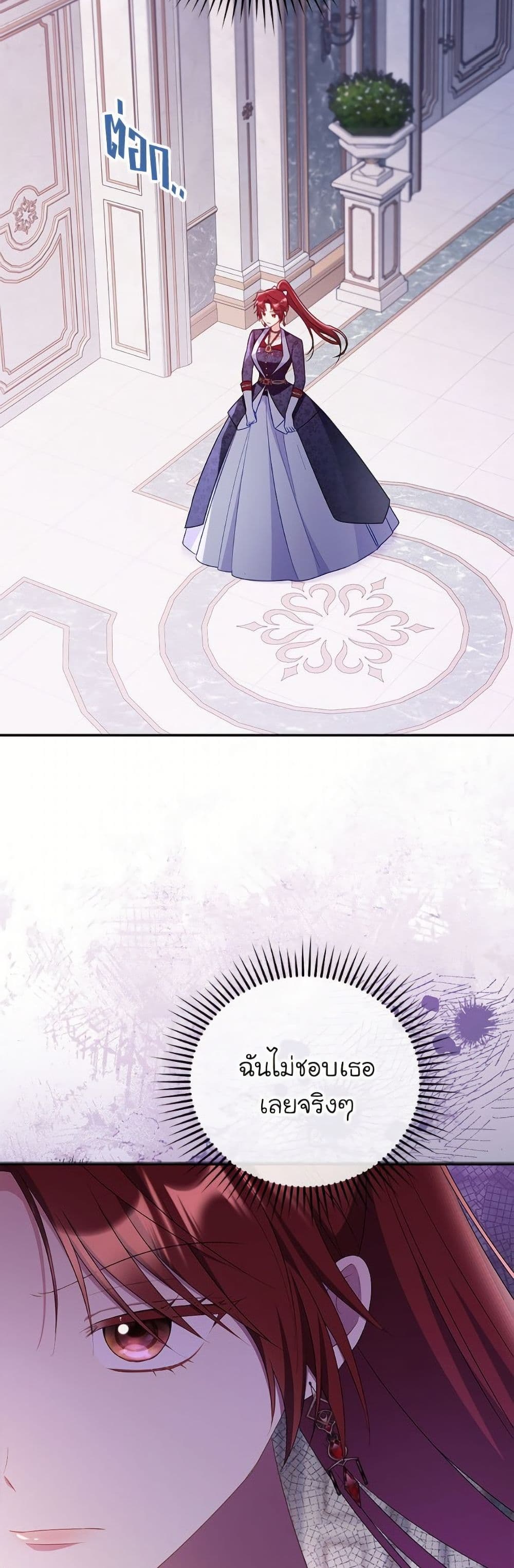 The Villainess Captured the Grand Duke page 13