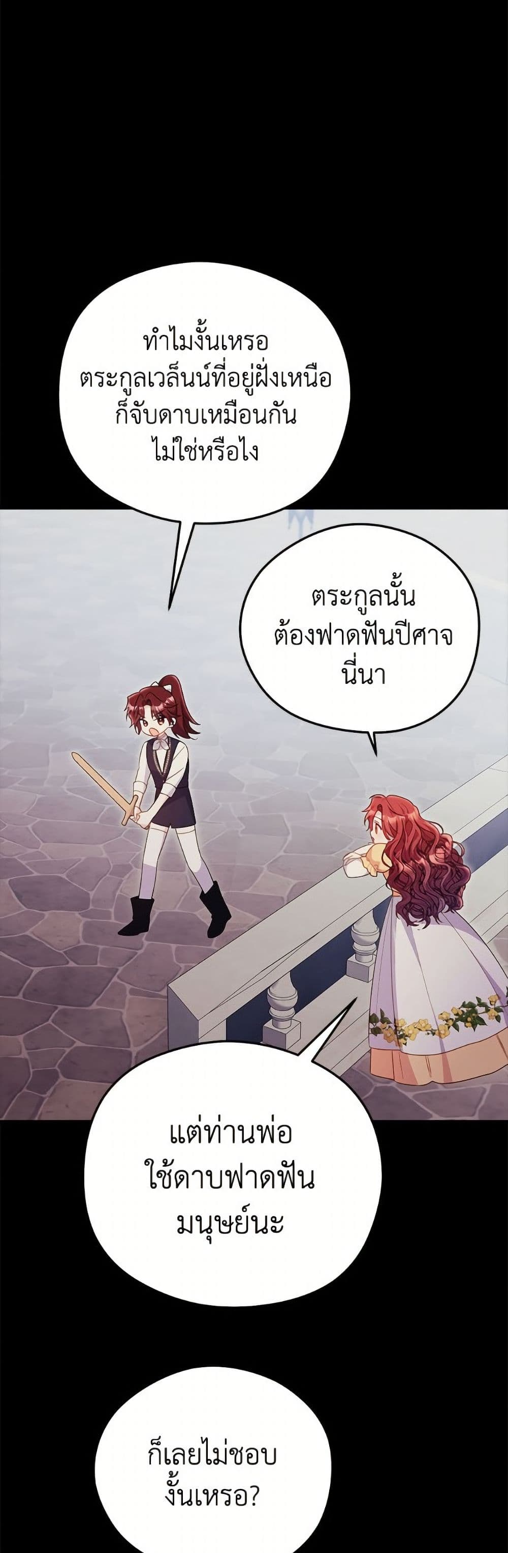 The Villainess Captured the Grand Duke page 18