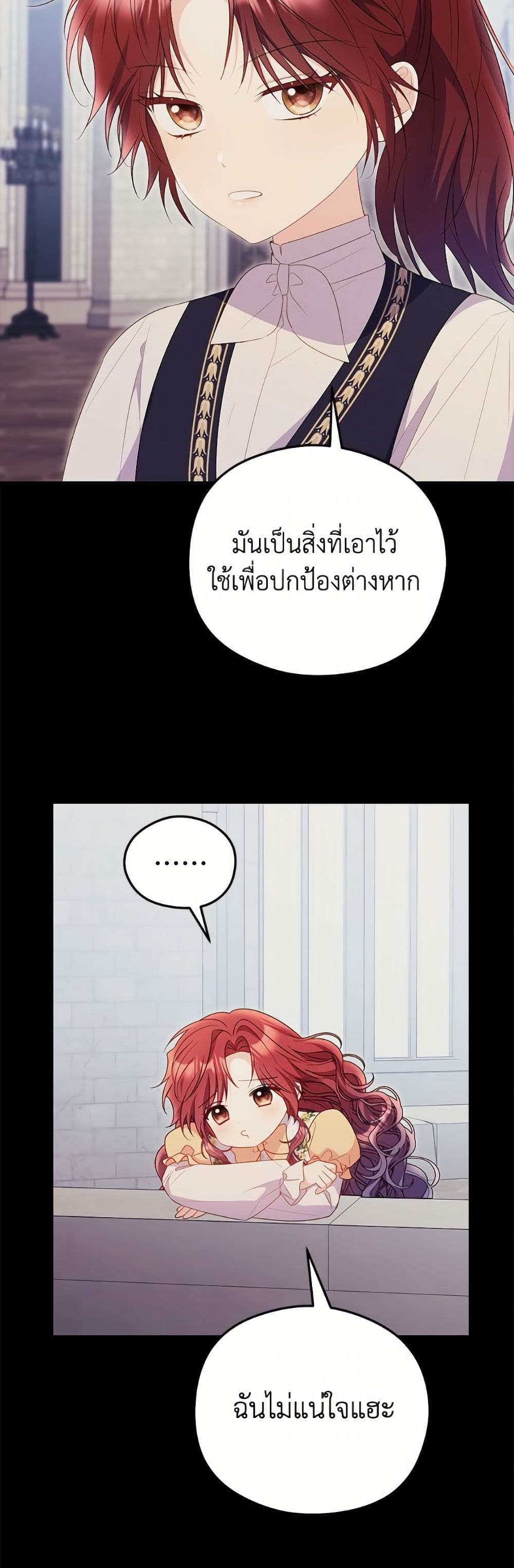 The Villainess Captured the Grand Duke page 20