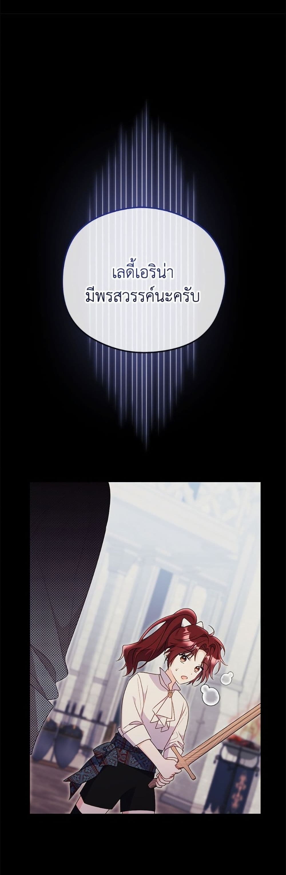 The Villainess Captured the Grand Duke page 21