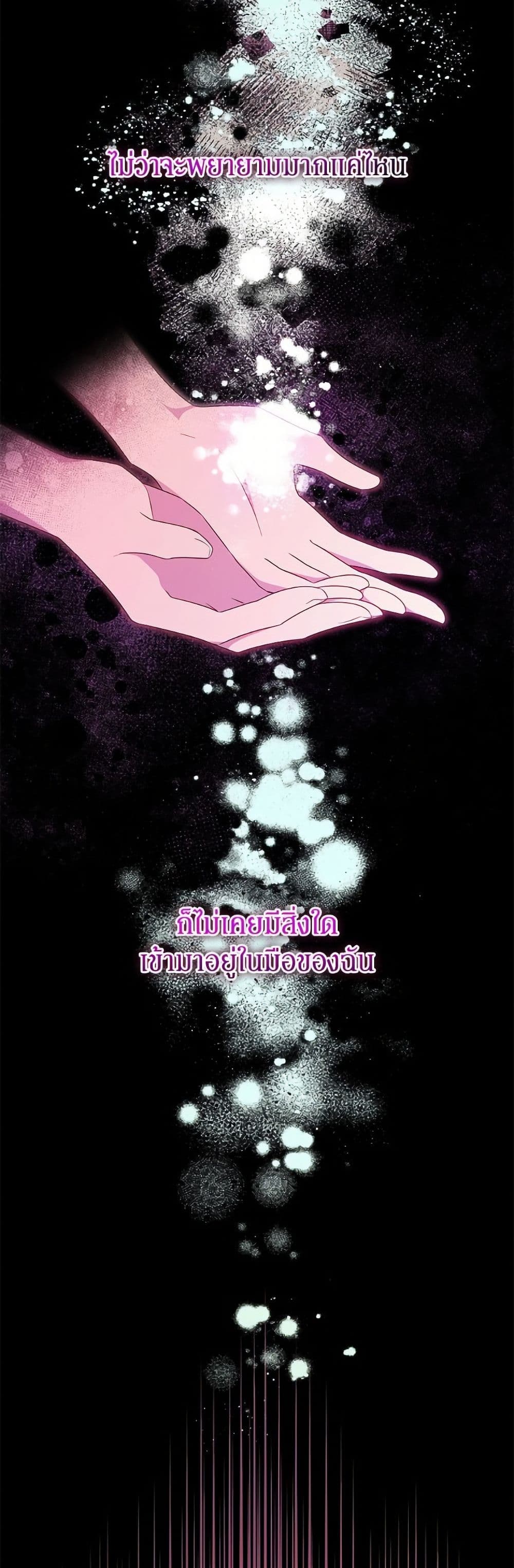 The Villainess Captured the Grand Duke page 27