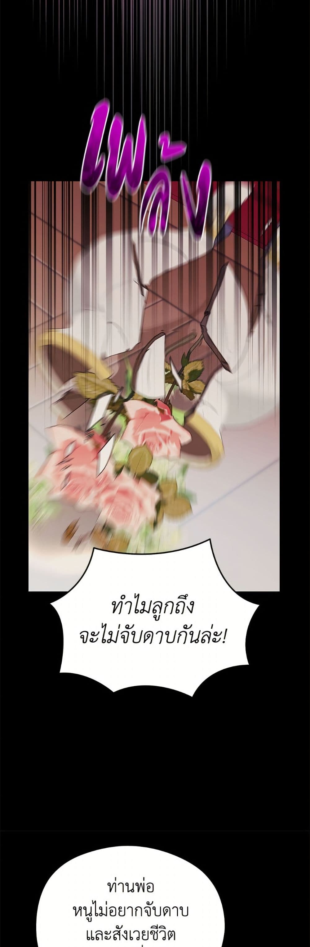 The Villainess Captured the Grand Duke page 29