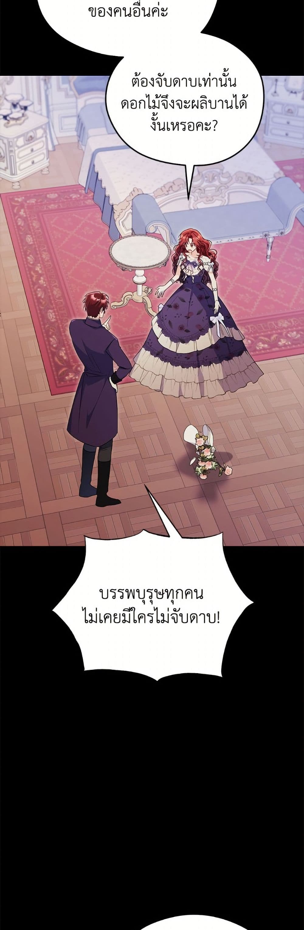 The Villainess Captured the Grand Duke page 30