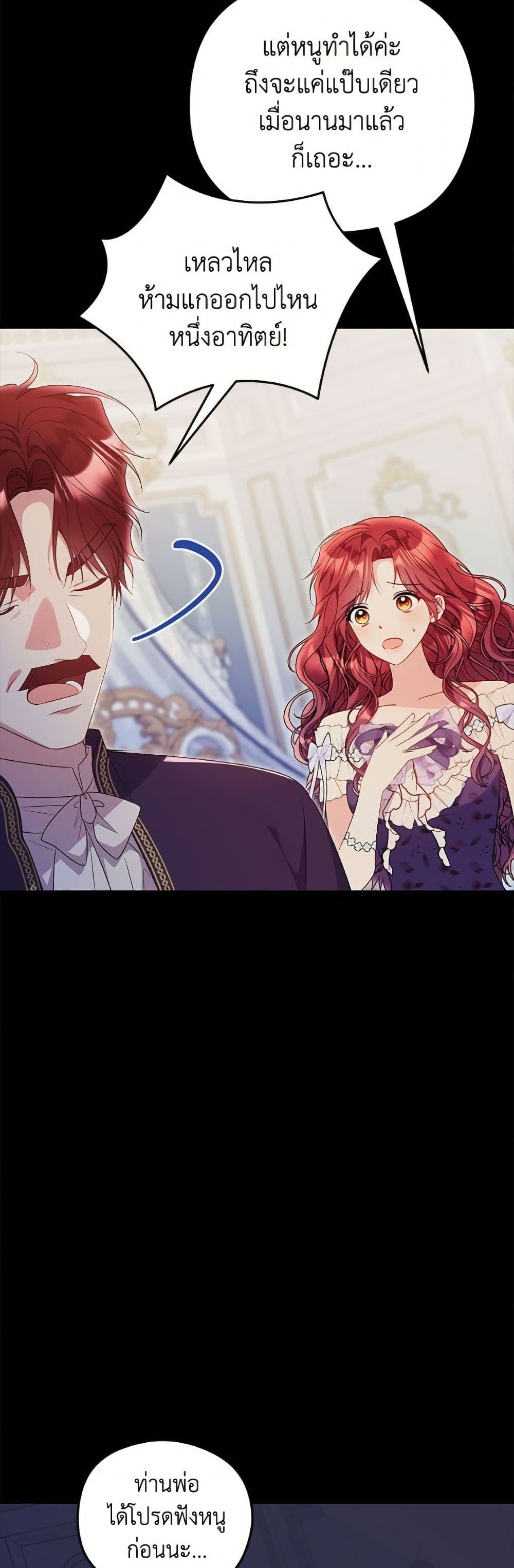 The Villainess Captured the Grand Duke page 31
