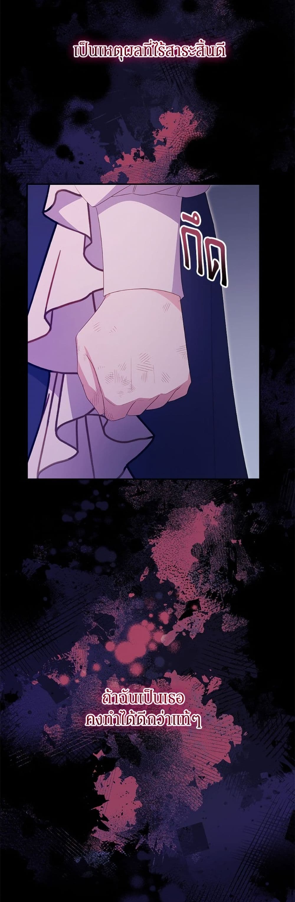 The Villainess Captured the Grand Duke page 33