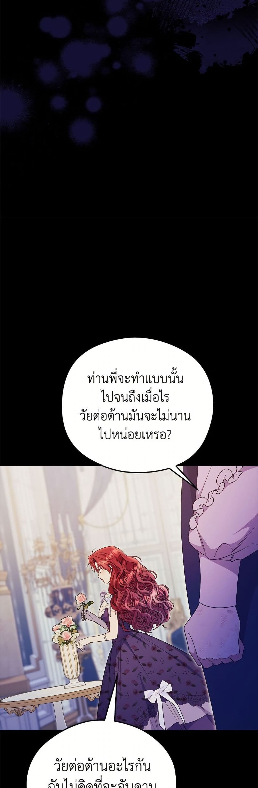 The Villainess Captured the Grand Duke page 34