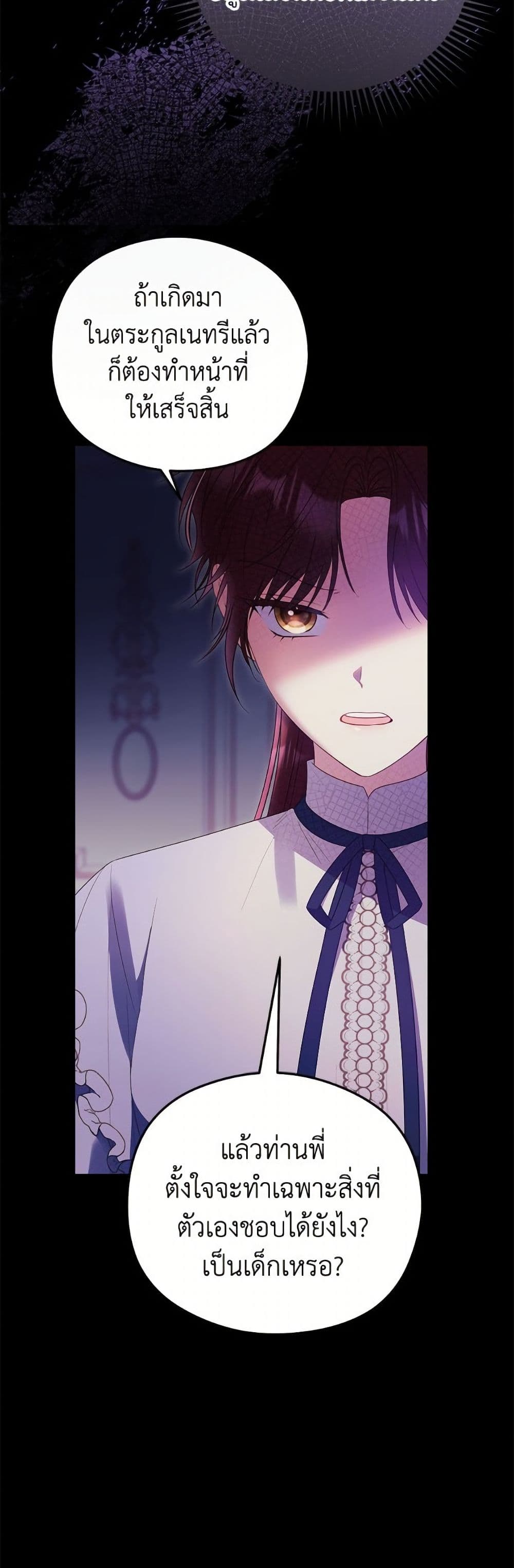 The Villainess Captured the Grand Duke page 37