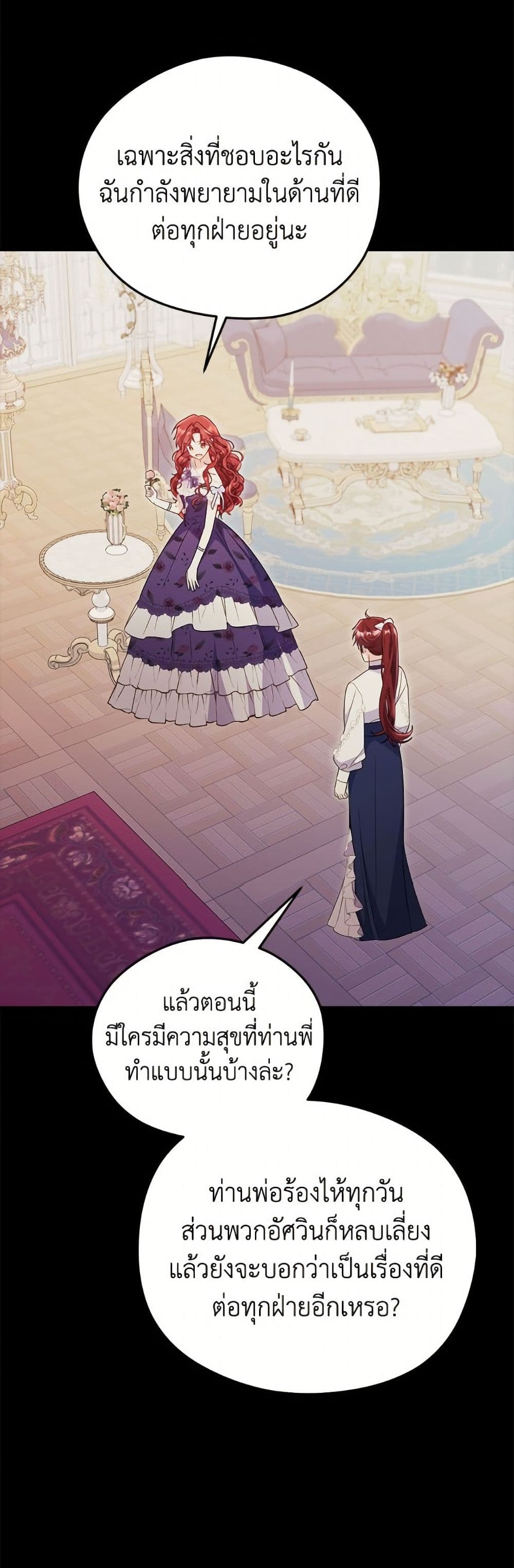 The Villainess Captured the Grand Duke page 38