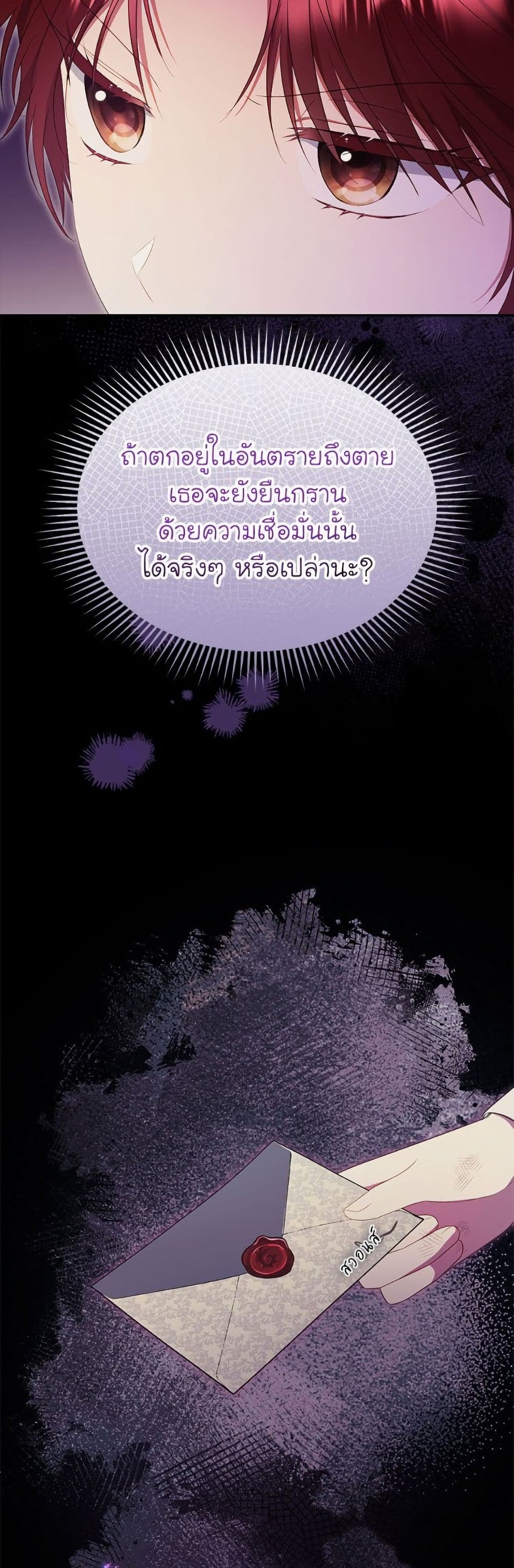 The Villainess Captured the Grand Duke page 40