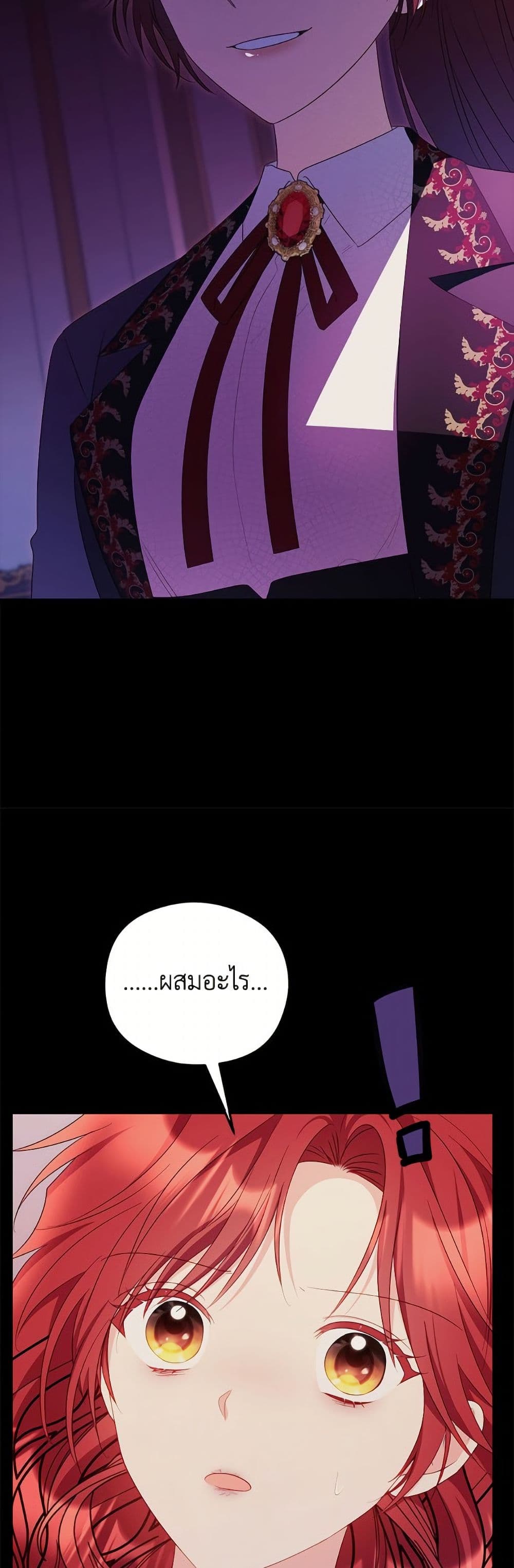 The Villainess Captured the Grand Duke page 47