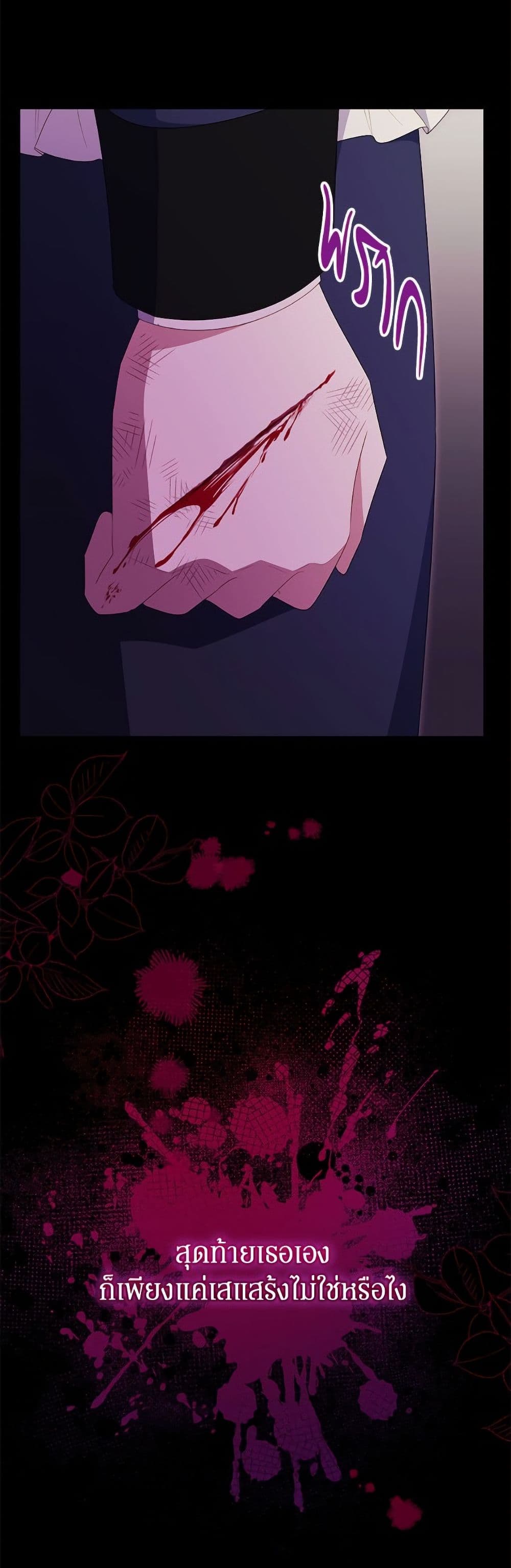The Villainess Captured the Grand Duke page 51
