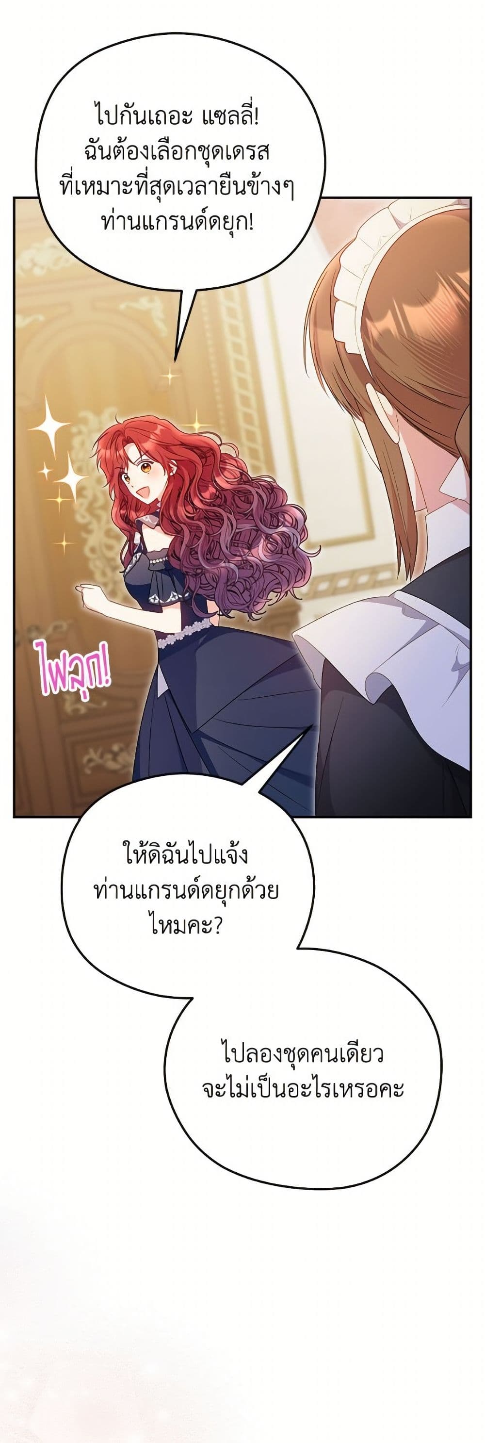 The Villainess Captured the Grand Duke page 5
