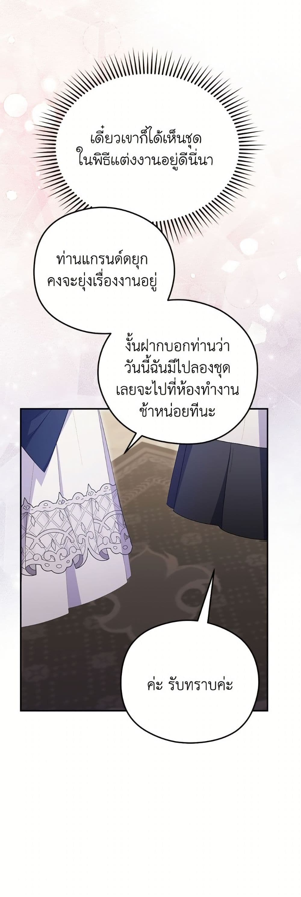 The Villainess Captured the Grand Duke page 6