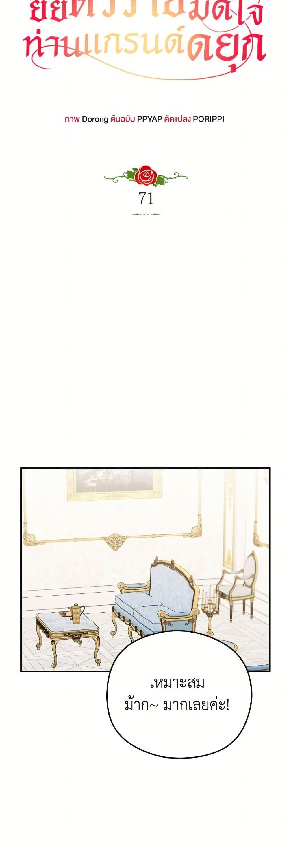The Villainess Captured the Grand Duke page 18