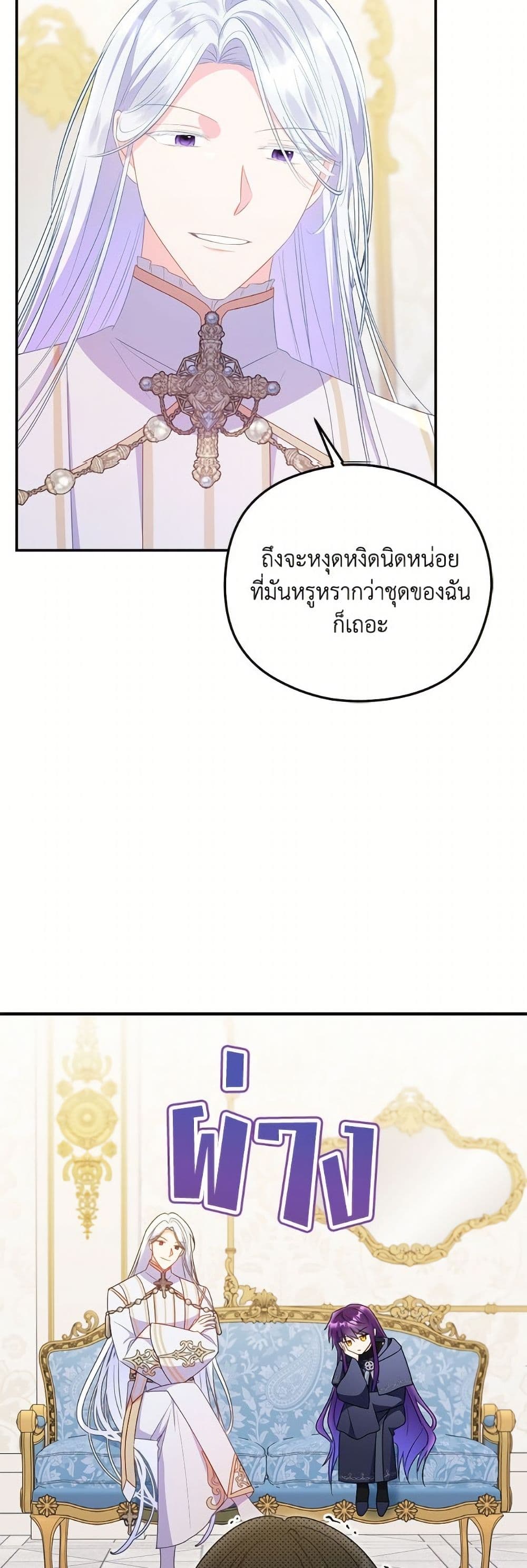 The Villainess Captured the Grand Duke page 23