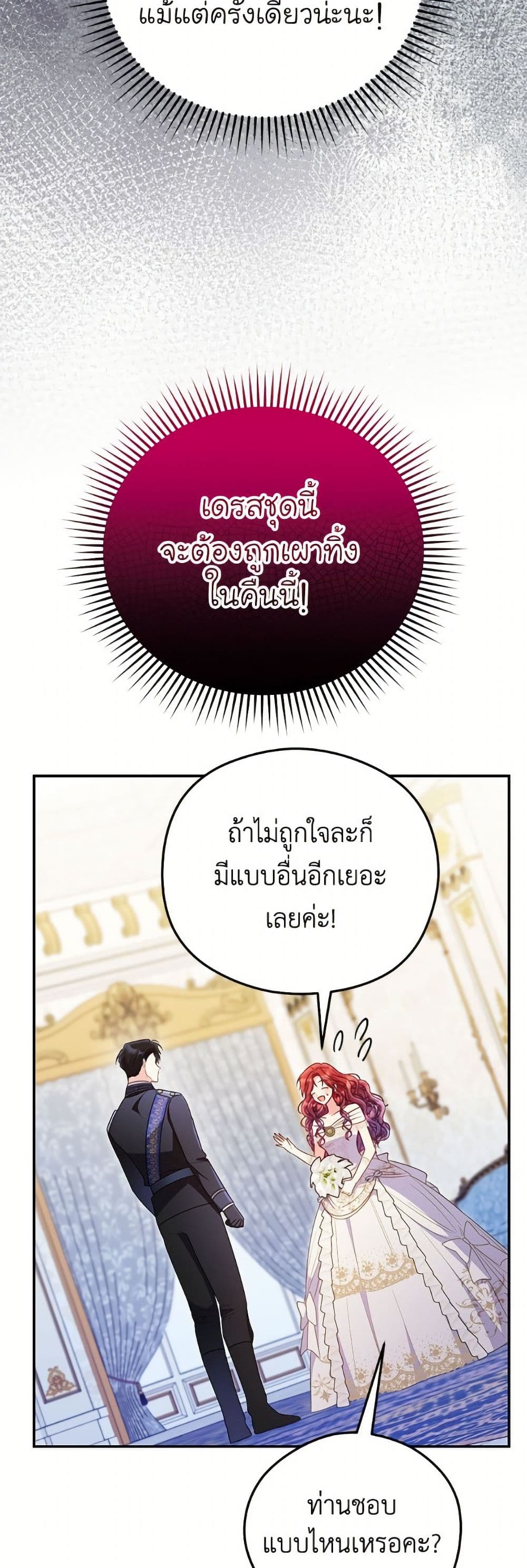 The Villainess Captured the Grand Duke page 49