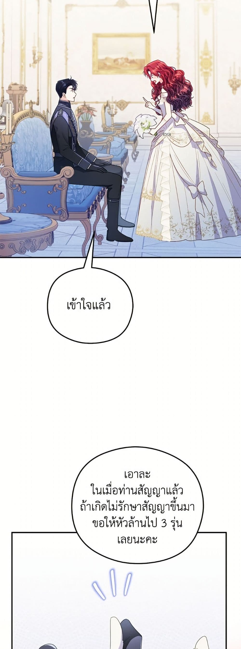 The Villainess Captured the Grand Duke page 10