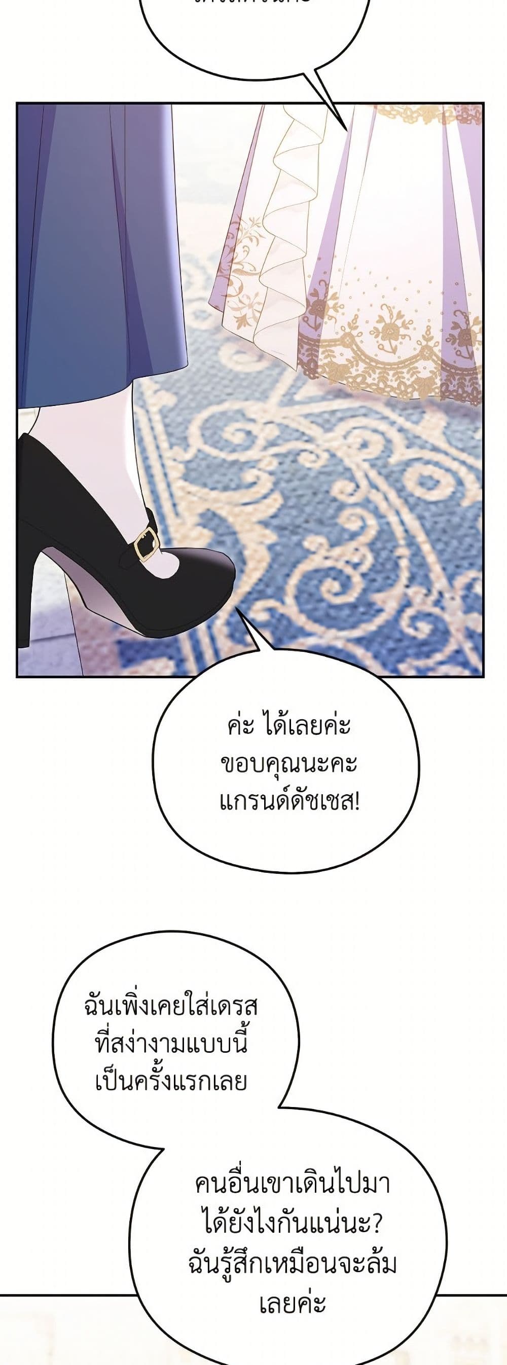 The Villainess Captured the Grand Duke page 13