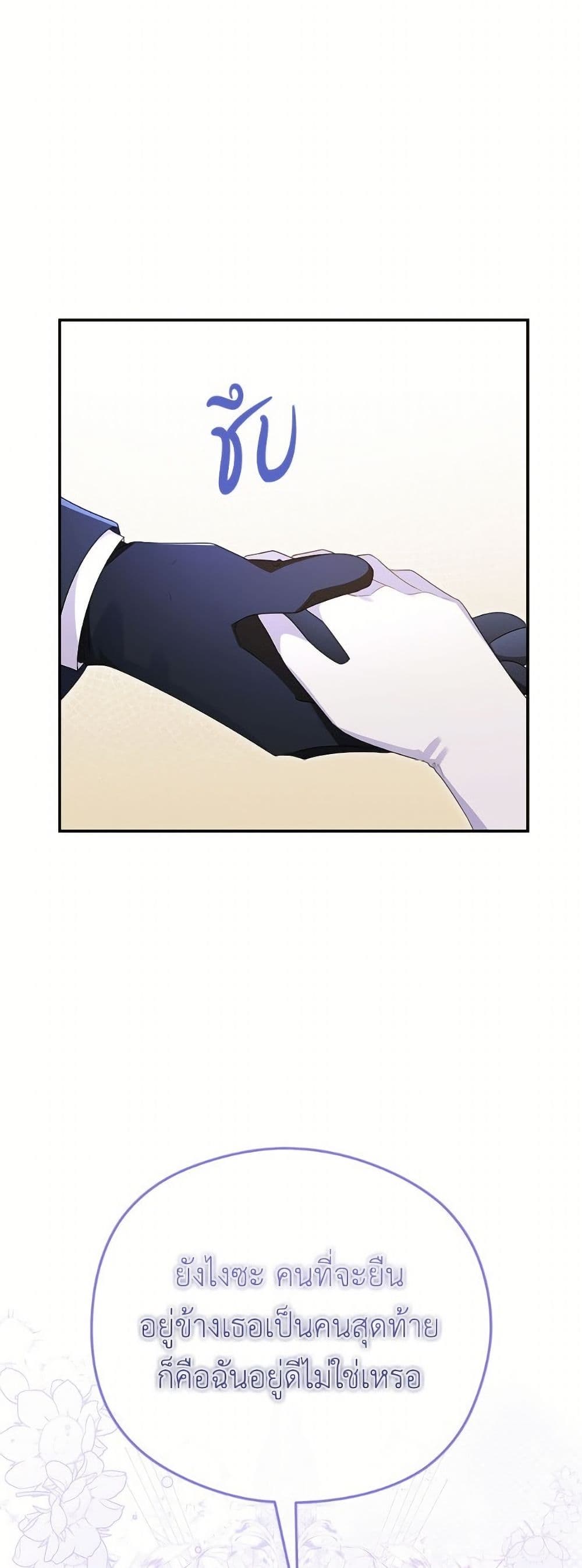 The Villainess Captured the Grand Duke page 19