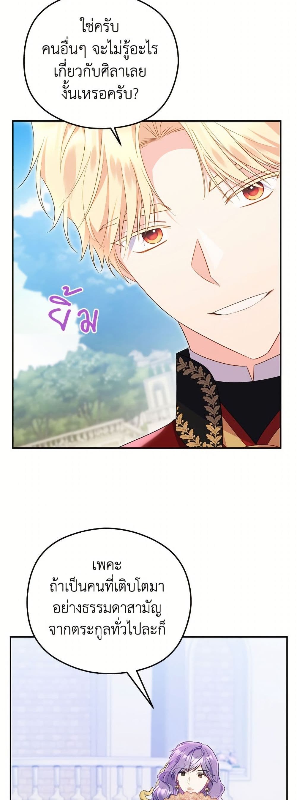 The Villainess Captured the Grand Duke page 33