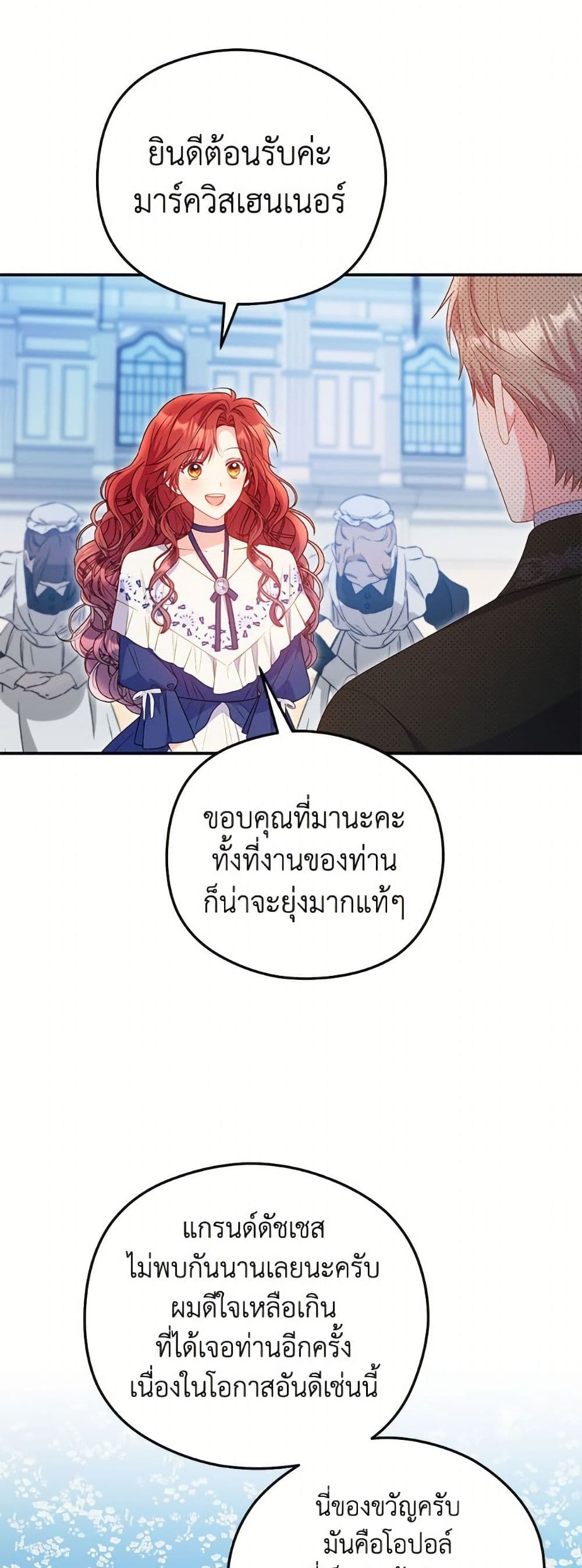 The Villainess Captured the Grand Duke page 36