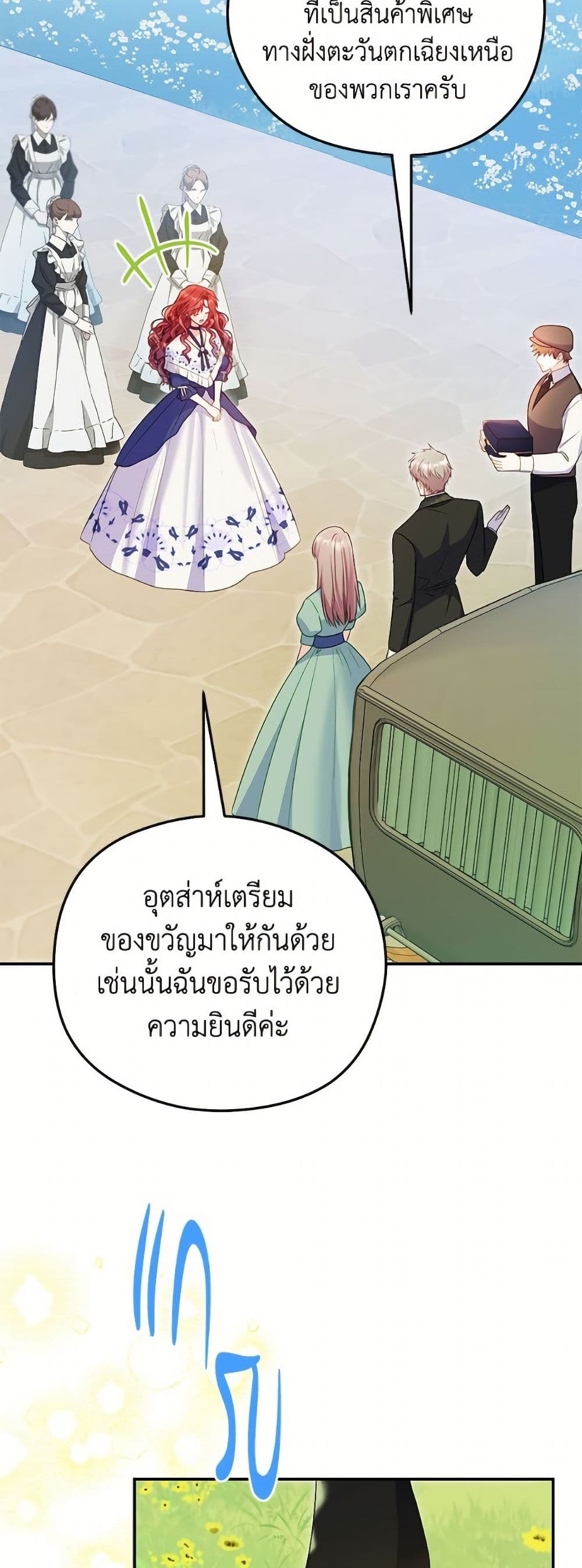 The Villainess Captured the Grand Duke page 37