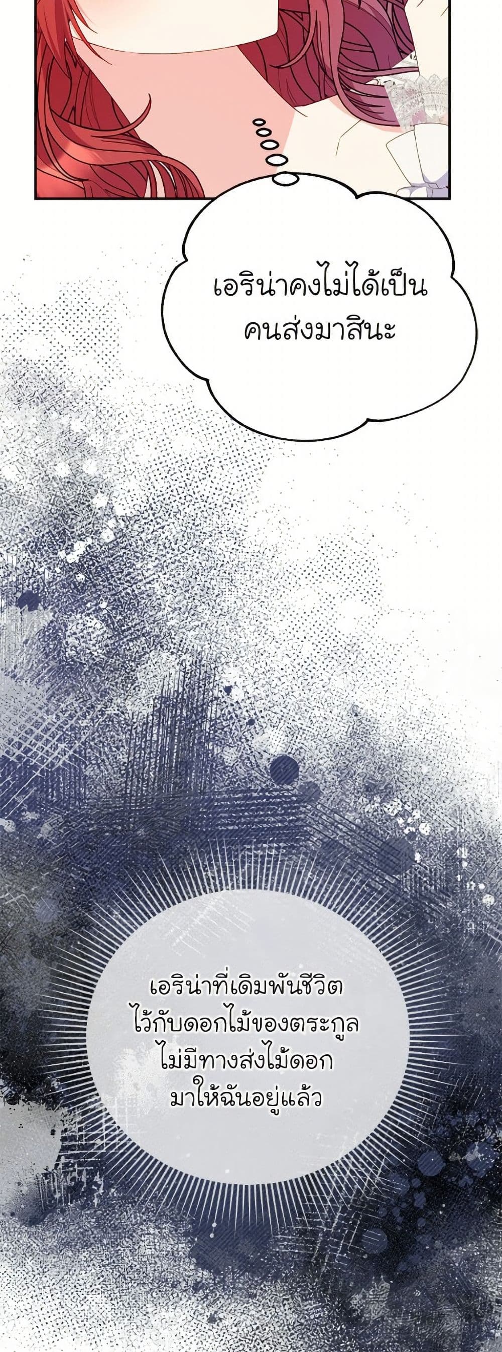 The Villainess Captured the Grand Duke page 47