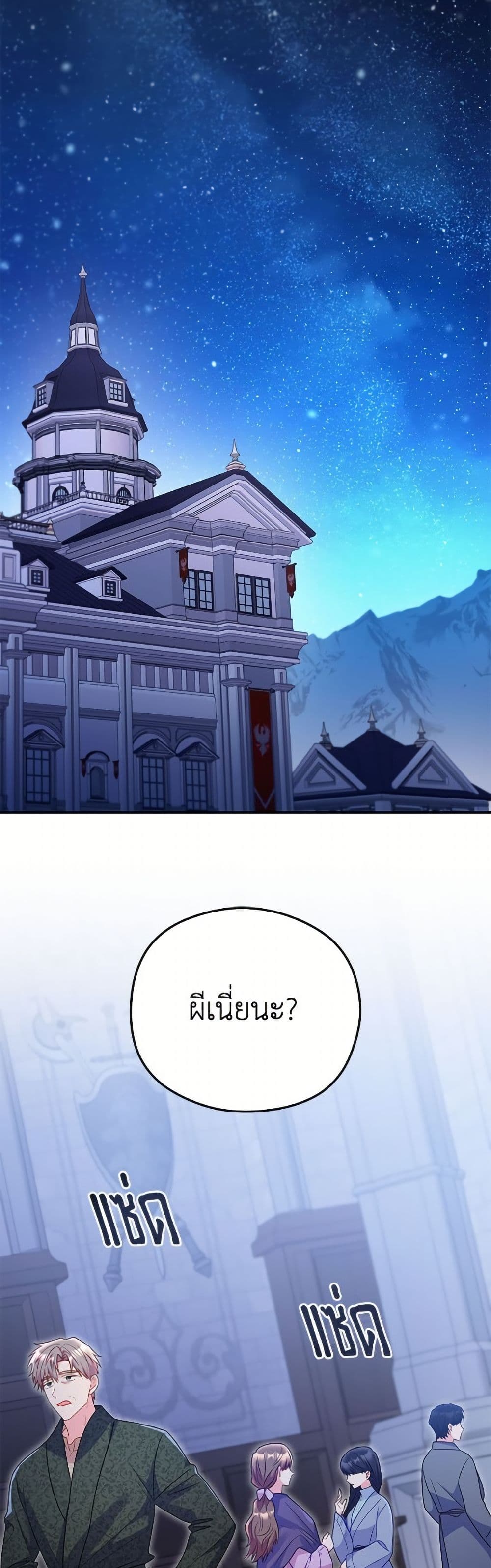 The Villainess Captured the Grand Duke page 2